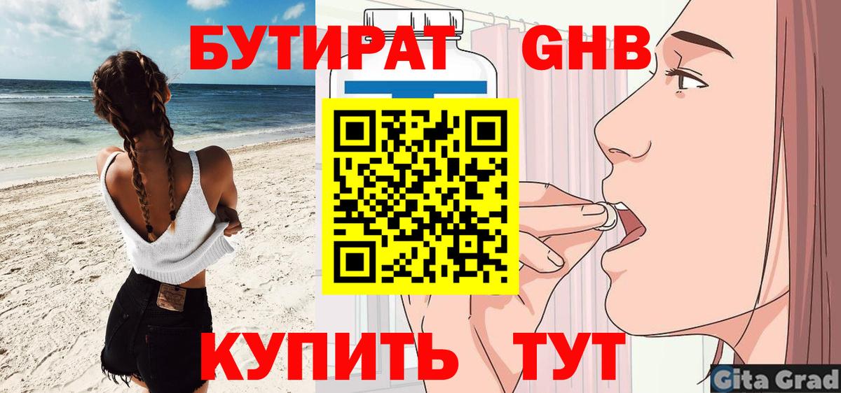 БУТИРАТ 1.4BDO  Вход с VPN  Бутират  Тверь 