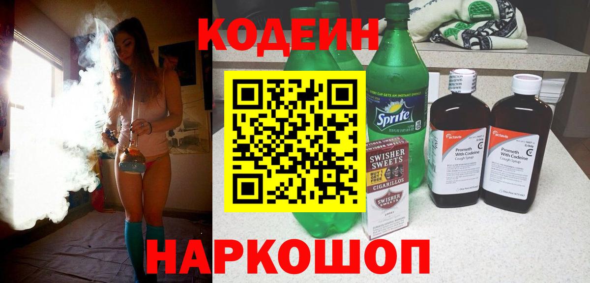 Кодеиновый сироп Lean напиток Lean (лин)  Вход с VPN  Тверь  Кодеиновый сироп Lean Purple Drank 