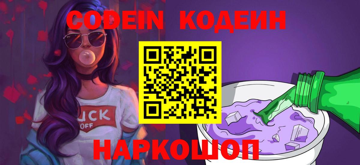 Codein Purple Drank Тверь